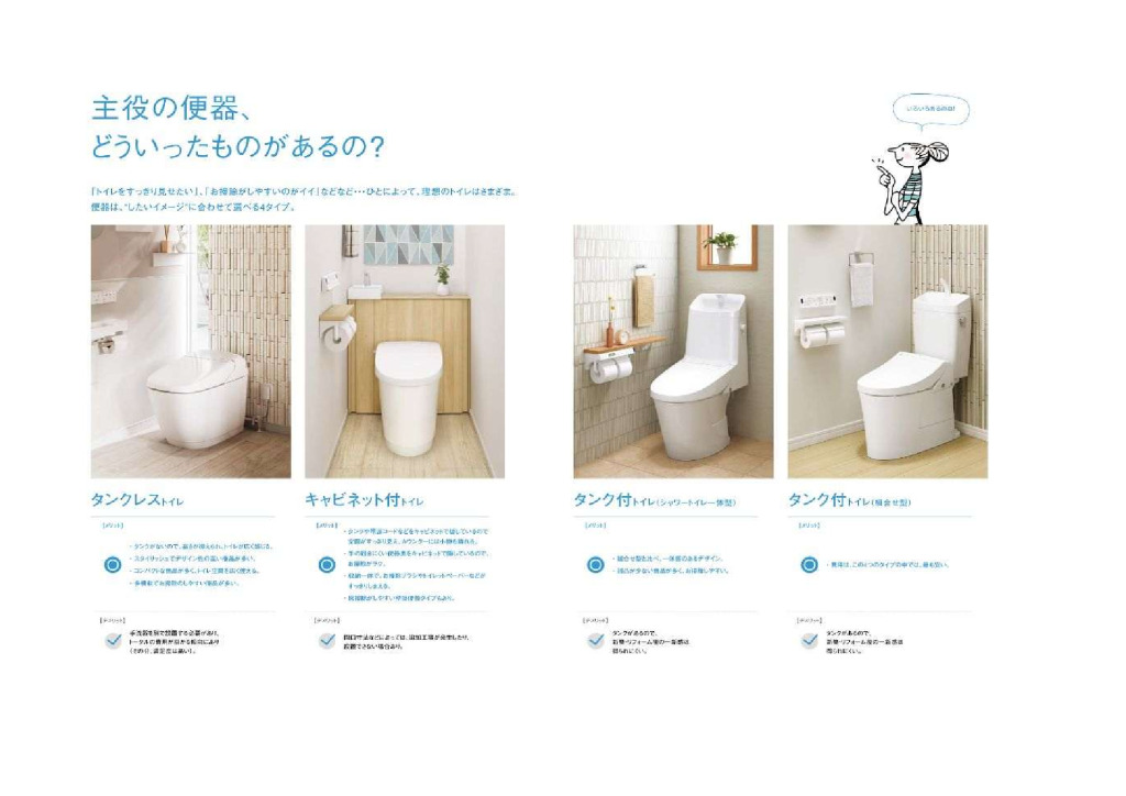 LIXIL　トイレについて